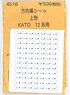 (N) 方向幕シール 上野 (KATO 12系用) (鉄道模型)