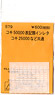 (N) コキ50000表記類インレタ (コキ250000など共通) (鉄道模型)