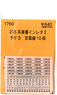 (N) Series 205 Car Number Instant Lettering Vol.2 (for Keiyo Line, 10-Car Unit) (Model Train)