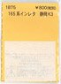 (N) Series 165 Instant Lettering Shizuoka K3 (Model Train)