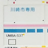 UM8Aタイプ 川崎市 「かわるん」 (全国通運) (3個入り) (鉄道模型)