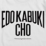 Gintama Kabuki-Cho T-shirt White XL (Anime Toy)