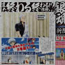 Gintama Madao`s Newspaper Leisure Sheet (Anime Toy)