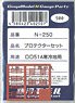 プロテクターセット DD51A寒冷地用 (1両分入) (鉄道模型)