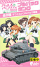 Girls und Panzer Pullback Tank 10pieces (Shokugan)