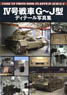 IV号戦車G～J型 ディテール写真集 (書籍)