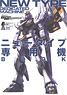 Mobile Suit Complete Works 9 MS/MA for Newtype Book (Art Book)