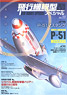 飛行機模型スペシャル No.11 (書籍)