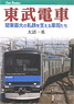 Tobu Train (Book)