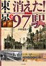 Disappeared! All 97 Station of Tokyo (Book)