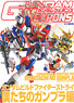 Gundam Weapons Gundam Build Fighters Try `Our Gundam Model` (Art Book)