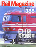 Rail Magazine 2016年1月号 No.388 (雑誌)