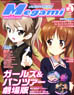 Megami Magazine(メガミマガジン) 2016年1月号 Vol.188 (雑誌)