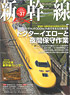 新幹線 EX Vol.37 (雑誌)