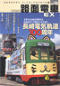 路面電車 EX Vol.06 (雑誌)