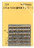 (N) EF64-1000 貨物機ナンバー1 (KATO用) (鉄道模型)