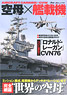 Aircraft Carrier x CVW (Book)