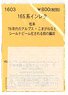 (N) Series 165 Instant Lettering (Matsumoto) (Model Train)