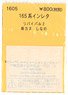 (N) Series 165 Instant Lettering (Revival Vol.2 Shin-kanu Shinano) (Model Train)