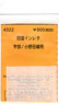 (N) JNR Oldtimer Electric Car Instant Lettering for Ube / Onoda Line (Model Train)