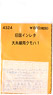 (N) JNR Oldtimer Electric Car Instant Lettering for Oito Line KUMOHA Vol.1 (Model Train)