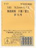 1/80(HO) Manufacturing Nameplate Kawasaki Heavy Industries/Fuji Blue #15 (Model Train)