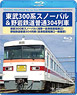 [Blu-ray] Tobu Series 300 `Snowpal` / Yagan Railway Local 304 Train (Asakusa-Aizukogen Ozeguchi) (DVD)