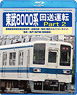 [Blu-ray] Tobu Series 8000 Dead Mileage Part 2 (DVD)