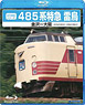 [Blu-ray] Series 485 Limited Express `Raicho` (DVD)
