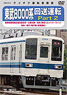 Tobu Series 8000 Dead Mileage Part 2 (DVD)
