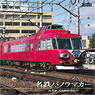 Meitetsu Panorama Car `Inuyama Via Kowa-Shingifu` (DVD)