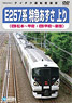 Series E257 Limited Express Inbound `Azusa` (Matsumoto-Shinjuku) (DVD)