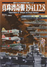 Naval Battle of the Pacific War to Follow in the Model Series `Operation Z` Attack on Pearl Harbor (Book)