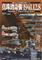 模型でたどる太平洋戦争の海戦シリーズ 真珠湾奇襲 1941.12.8 (書籍)