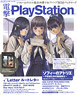 Dengeki Play Station Vol.602 (Hobby Magazine)