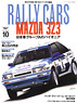 RALLY CARS Vol.10 「MAZDA 323」 (書籍)