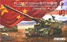 155mm Self-Propelled Howitzer Chinese PLZ05 (Plastic model)