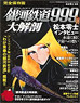 Galaxy Express 999 Dissection (Book)
