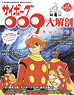 Cyborg 009 Dissection (Book)