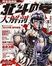 Fist of the North Star Dissection (Book)