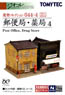 建物コレクション 044-4 郵便局・薬局 4 (鉄道模型)