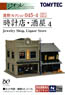 The Building Collection 045-4 Jewelry Shop, Liquor Store (Clock Shop, Bottle Shop 4) (Model Train)