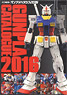 Gundam Plastic Models Catalogue 2016 (Art Book)