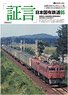 [Testimony] Japanese National Railways 05 (Book)