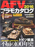 AFV Plastic Model Catalogue 2016 - Appendix: Girls und Panzer Kinuyo Nishi 1/35 Pre-Colored Completed Figure (Catalog)