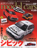 Model Cars No.237 (Hobby Magazine)