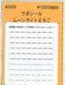 (N) サボシール ムーンライトえちご (白地に黒文字) (165系用) (鉄道模型)
