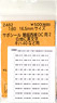 16番(HO) サボシール 磐越西線DC用2 (鉄道模型)