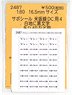 16番(HO) サボシール 米坂線DC用4 (白地に黒文字) (キハ40など用) (鉄道模型)