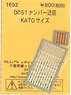 (N) DD51ナンバー 迂回 (KATO) (鉄道模型)